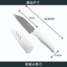 【春子家】不鏽鋼水果刀 日本製 附保護刀鞘 不銹鋼削皮刀 家用刀具 廚房小刀 番茄刀, 1個