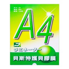 貝斯特定護貝膠膜 80u, 1個裝, A4 x 100PCS