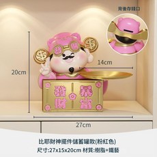 財神爺擺件 招財鑰匙收納裝飾品, 比耶財神擺件儲蓄罐款 粉色, 1個