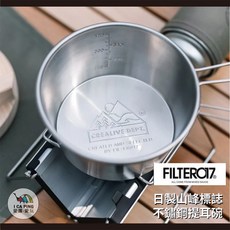 愛露愛玩【Filter017】山峰標誌不鏽鋼提耳碗600ml(刻度標示到500ml), 1個
