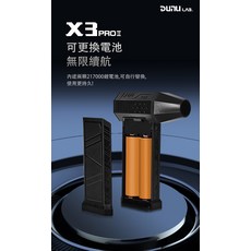DUNU LAB. X3 PRO II 暴力吹塵器 可更換電池 三檔風速 磁吸風嘴 TYPE-C快充, 1套