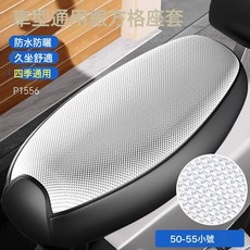 電瓶電動車座椅套 防曬防水座位隔熱皮套 四季通用踏板摩托車坐墊套, 1個, 立體銀方格【小號】加厚皮革/防曬防水