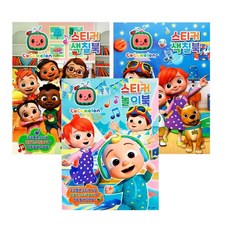 코코멜론 스티커 색칠북2종+놀이북 3종세트