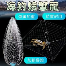 新款自動開合方形螃蟹網 加重捕蟹籠 釣蟹神器, 方形自動螃蟹網(小號50*50cm)