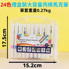 60色馬克筆 丙烯顏料筆 多色繪畫筆 收納盒彩繪筆 塗鴉筆 防水繪畫筆 萬物彩繪馬克筆, 1個, 24色丙烯馬克筆-圓桿