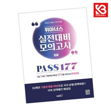 2026 위아너스 간호사 국가시험 실전대비 모의고사 PASS177 + 책갈피 [KHBOOKS]