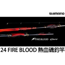 源豐釣具 SHIMANO 24 FIRE BLOOD Gure 熱血磯釣竿 釣竿 海釣 磯釣, 1.5-530