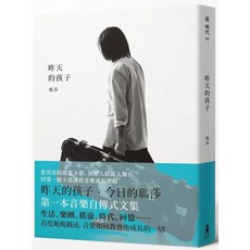 昨天的孩子