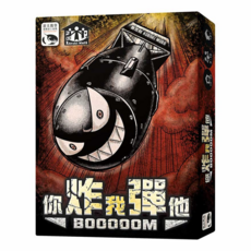 孩子王桌遊 BOOOOOM 你炸我彈他 - 正版桌遊, 1個