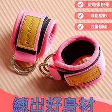 龍門架練腿練臀部力量健身訓練器材腳環綁腿扣腳踝綁帶拉力繩配件, 1個, 塑造蜜桃臀【力量訓練】#減脂塑形#,練翹臀-不勒腳【魅力粉色】1只裝