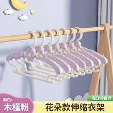 新品必敗 兒童衣架 花朵成長伸縮衣架 無痕防滑加粗加厚 節省空間 家用寶寶幼兒可伸縮晾衣架, 木槿粉兒童衣架無痕防肩角, 1個