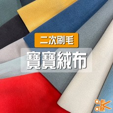 咔嚓布莊 寶寶絨布 極柔觸感刷毛布 手作拼布家飾用布, 1個, 14 藍灰綠,尺(30cm), 藍灰綠