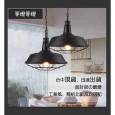 等燈等燈 美式復古工業風鐵藝吊燈 黑色燈罩吧檯燈 簡約北歐風格, 僅燈具|不含燈泡