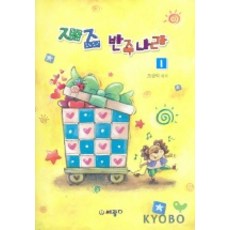 재즈 반주나라 1, 건반세상, 조상익 편저