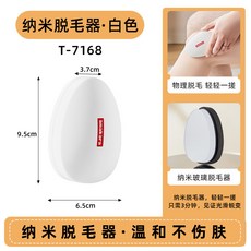 Imakara 納米去角質刮搓毛器 玻璃脫毛器 家用脫毛儀 溫和不刺激 便携易帶, 白色款（納米微磨顆粒/溫和脫毛）