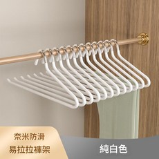 懶人 鵝型浸塑褲架 奈米防滑 易拉拉, 602純白, 10個