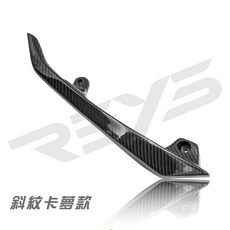 榮銓 REYS 碳纖維後扶手 R1 JETSL SL SR 卡夢 蜂巢 斜紋 鍛造, 斜紋卡夢, 1個