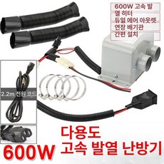 자동차 온풍기 난방기 미니 차량용 12V 저소음 블랙, 48v60v 600w 2 2m 플러그, 기본 모델명/품번