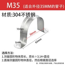 不鏽鋼304騎馬卡箍 U型加厚水管固定夾, 1個, 304直徑35mm, 熱賣推薦 10個 不含螺絲
