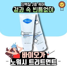 [NEW][정품] 겉과 속까지 빈틈없이 채우는 초강력 단백질 부스터 <바이오가 노워시 프로틴 부스터 트리트먼트>, 1개, 300ml