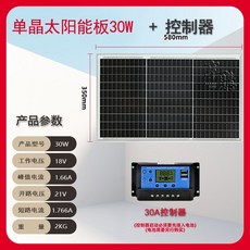 XIANG GOU 太陽能發電板, 1個, 12v30w太陽能板+30a控制器