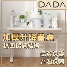 DADA多功能升降書桌 加厚實木芯板 防刮耐磨 穩固耐用 兒童學習電腦桌, 白色
