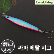 로넬리빙 메탈지그 루어지그 싸파 블루핑크 35g 산천어 배스 삼치 농어 캐스팅용 바다