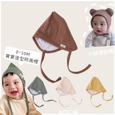 四口甜 台灣現貨四季新款0-10M新生兒小熊造型胎帽 嬰幼兒防風保暖帽
