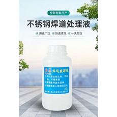 1KG 焊道處理液 焊口 通用型不鏽鋼清洗液 金屬表面處理 鏡面拋光, 1個