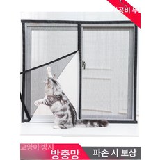 방묘창 고양이 방충망 창문 캣도어 펫도어 펜스, 나노망 10위안 평, 0x0cm, 1개