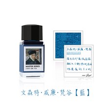 RAYRAYGO 采墨tramol【防水墨水】24色 18ml 大師系列 糖果色 深夜食堂 鋼筆墨水 彩色墨水, 文森特 威廉 梵谷【藍】, 1個