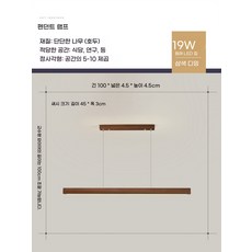 일자형 조명 식탁등 일자등 주방 일자조명 펜던트 우드 일자, W. 호두목 100cm 3단 조절