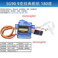 金屬標準舵機 伺服舵機 航模配件, 1個, SG90 9克經典舵機 180度