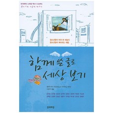 Dream&Hope 用共同書寫的文章看世界, 索梅努里與Reading&Writing 著/李恩珠 編