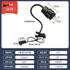램프 건조기 경화기 탁상용 휴대용, 6-10W, 강광-다이아몬드렌즈-클램프타입-365nm-15W