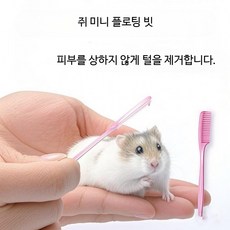 미니 햄스터 털 관리 휴대용 브러시 엉킨 털 정리 반려동물 빗 휴대성 좋은 엉킴 방지, 1개, 미니 플로팅 빗 블랙