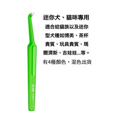 TePe 狗貓專用牙刷 貓咪 迷你犬 小型犬 瑞典專業牙刷品牌, 1個, 迷你犬\貓用