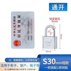 通用掛鎖 防水防盜鎖頭 葉片鎖芯, 1個, 通開-葉片鎖芯  一把鎖配1個鑰匙 ,S30mm短款