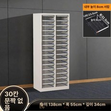 네일아트샵 서랍장 소품 도구 A타입 정리함 메니큐, 없는 30단 8cm