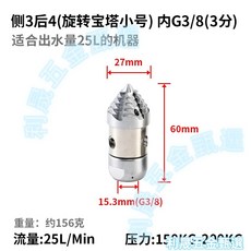 利晟五金甄選 旋轉疏通噴頭 高壓管道清洗配件, 1個, 25l側3後43分內絲3/8型小號