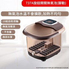 737A 泡腳機 16組滾輪按摩, 無氣泡無蓋無排水管, 1個