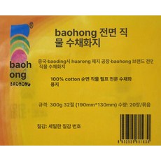 수채화 스케치북 펄프 종이 코튼지 아티스트용 전문가용, 32k 고운 300g 20봉지, 1개