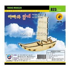 목재모형 만들기 아기배3-황포돛배