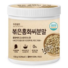 푸른들판 국산 볶은 홍화씨 가루 분말 100% HACCP 인증 국내산 볶음 잇꽃 씨앗 차, 150g, 1개