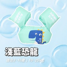 ALWAYS HANDSOME 兒童手臂浮力圈 浮力背心, 淺藍, 1個