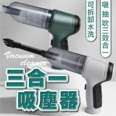 三合一吸塵器 乾濕兩用 手持吸塵器 吹氣