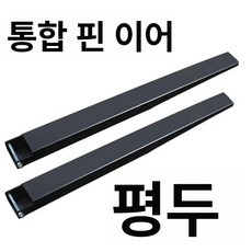 지게차덧발 포크연장 산업용 지게발 확장 중장비 부품, 1개, 기본 색상