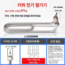 전기히터봉 온수히터 산업용 2KW 간이 U 굽은 M16, M18 304 U자형 380V 4kW, 기본 색상