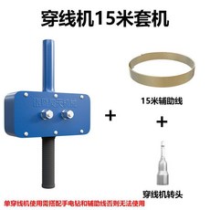 穿線神器拉線穿管器2025新款便捷式高轉速穿線機, 1個, 15米机器