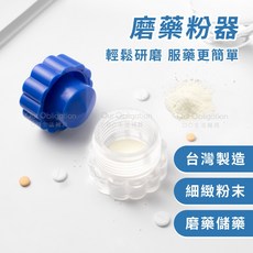 OO生活輔具 台灣製造 磨藥器 藥盒 磨藥粉, 1個